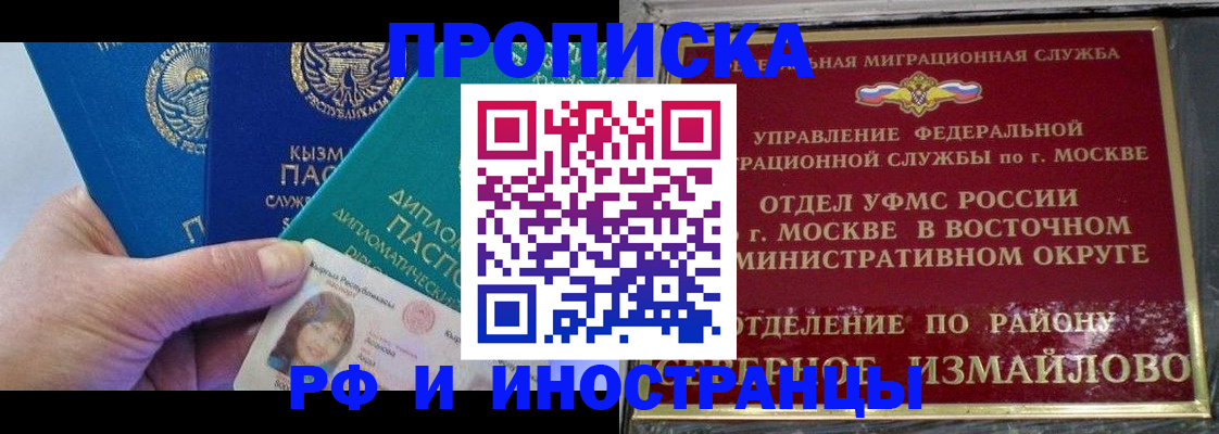 временная регистрация в Черепаново