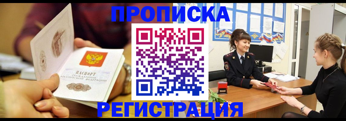 миграционный учет в Черепаново